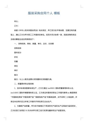 服装采购合同个人