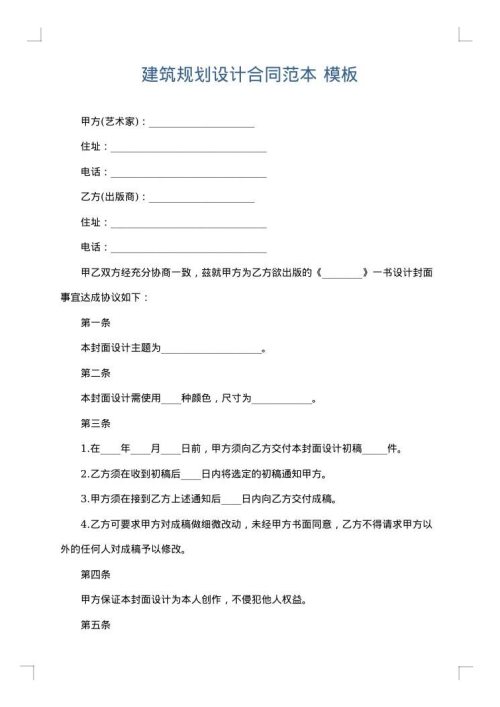 建筑规划设计合同范本