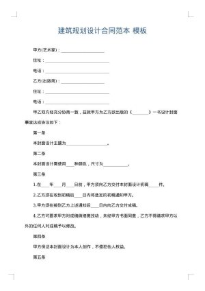 建筑规划设计合同范本
