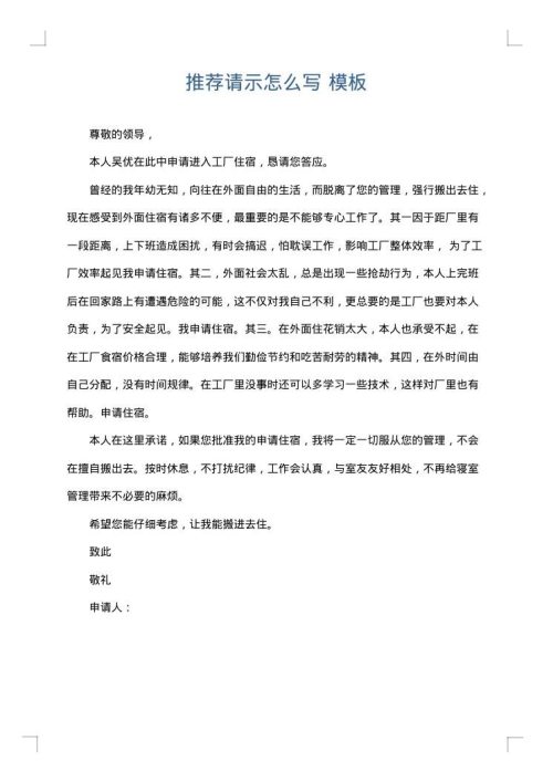 推荐请示怎么写