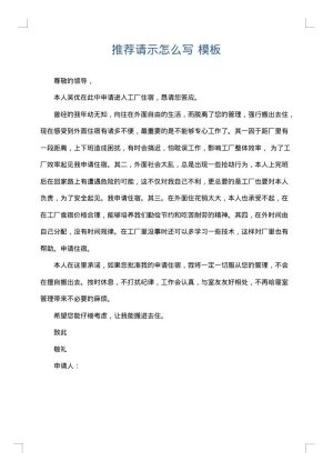 推荐请示怎么写