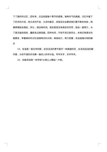 大学毕业感言20xx年英文版
