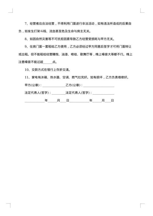 商业街门面店铺出租合同书