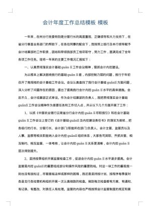 会计年度工作总结模板