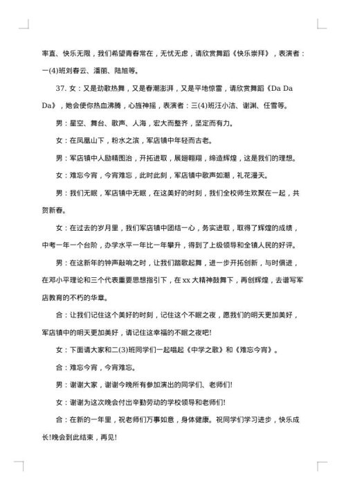 元旦文艺晚会主持词范文