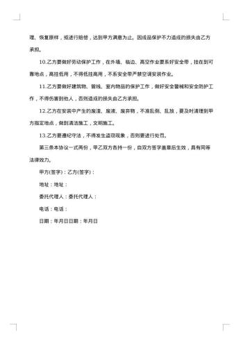 安装安全协议书