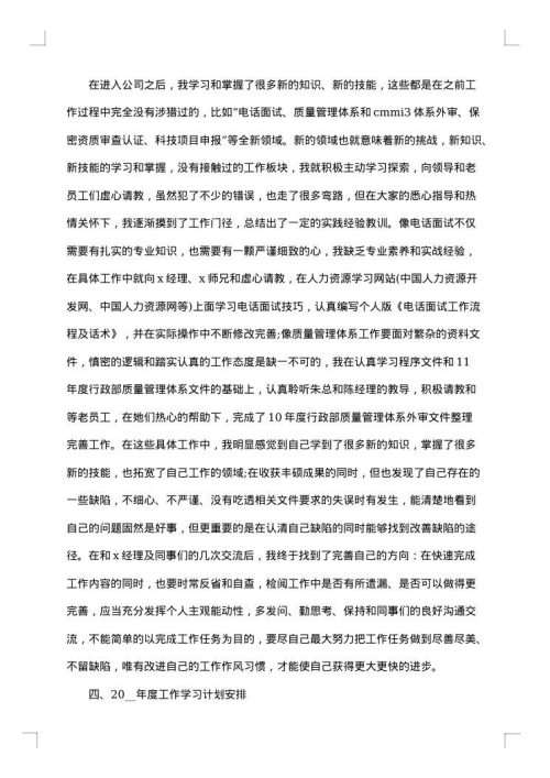 2025年企业内勤个人工作总结