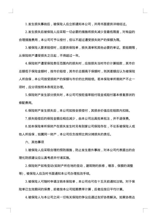 财产保险合同参考文本