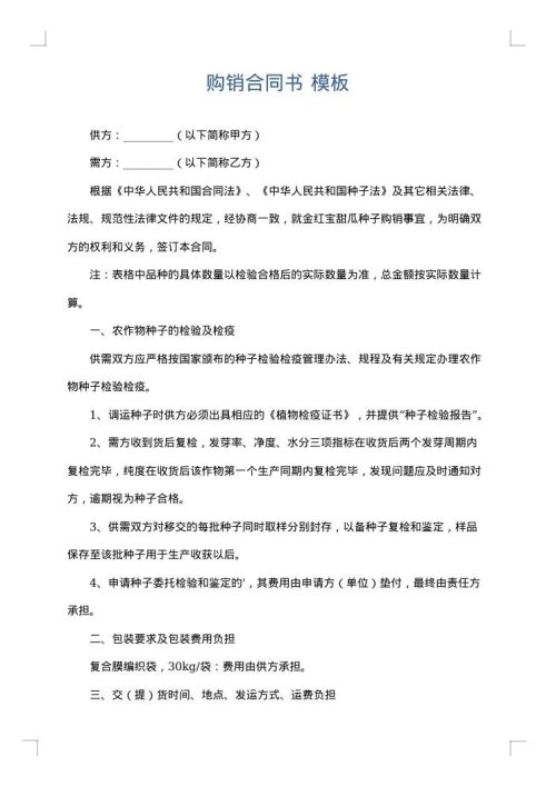 购销合同书