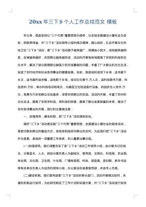 2025年三下乡个人工作总结范文