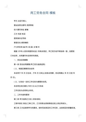 用工劳务合同