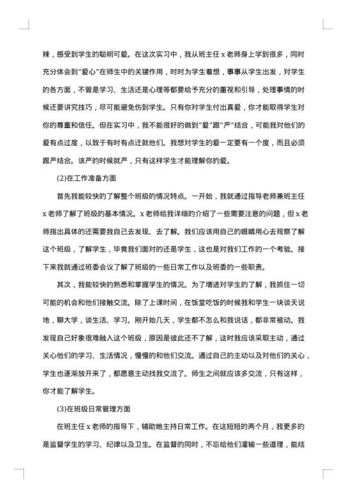 2025年大学生实习报告范文