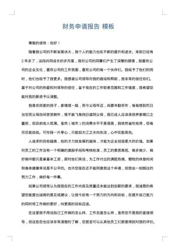 财务申请报告