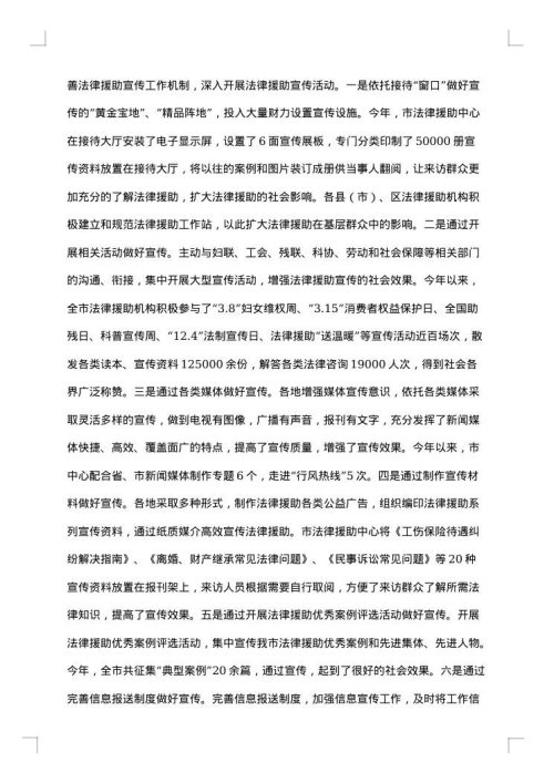 法律服务年终总结范文