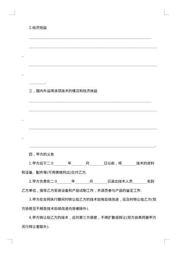 厨师技术转让合同书