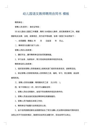 幼儿园语文教师聘用合同书