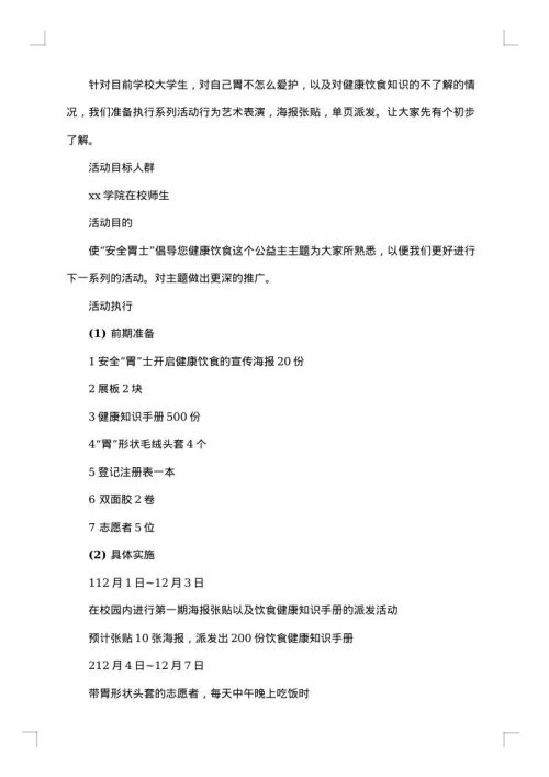 校园公益活动策划书 汇编