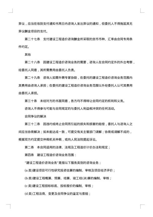 造价咨询合同