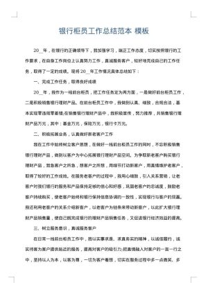 银行柜员工作总结范本