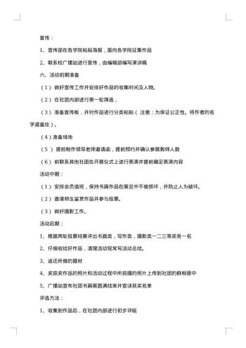 学校师生书画展策划书