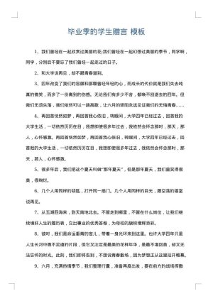 毕业季的学生赠言