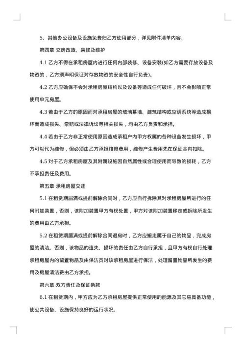办公场地租赁合同年付