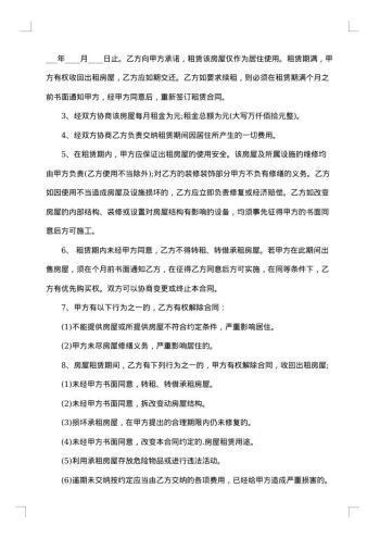 个人房屋租赁管理委托事权合同