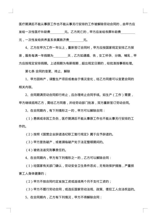 劳动用工合同范本
