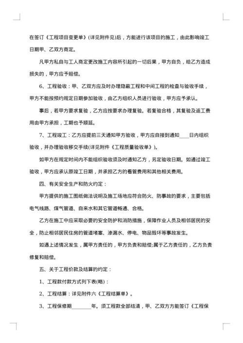 装修包工包料合同