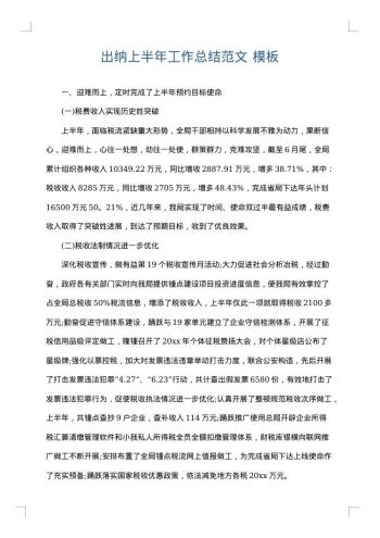 出纳上半年工作总结范文