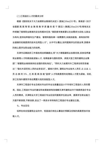20xx年就业调研报告