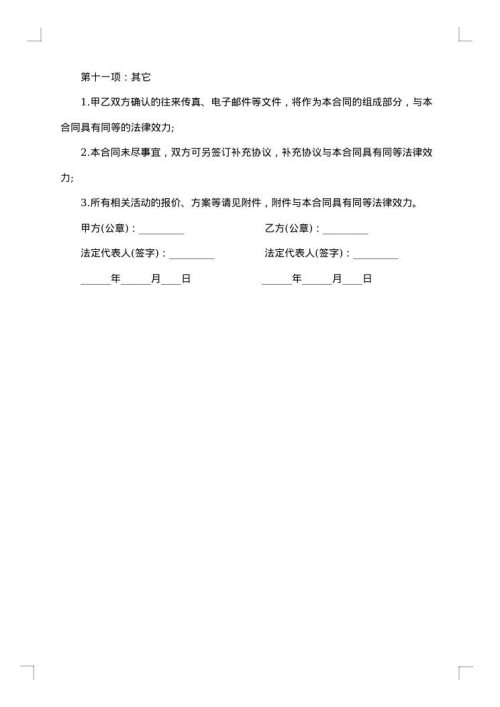 委托处理项目合同