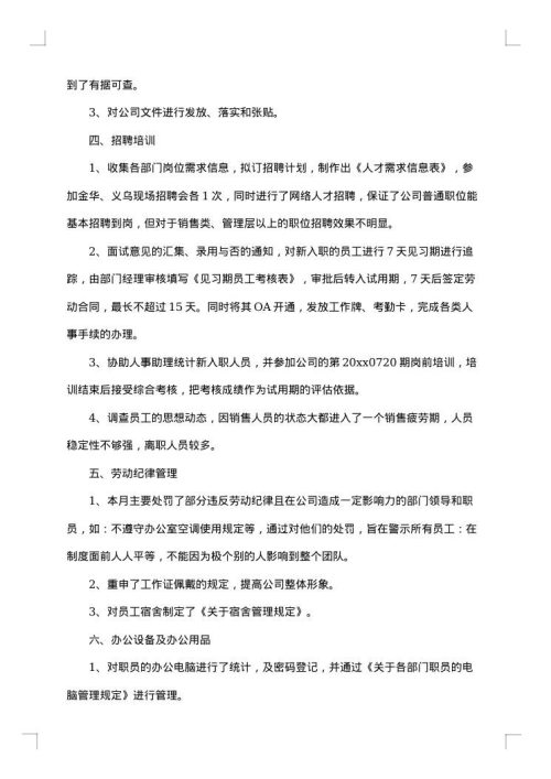 行政助理年度个人总结范文