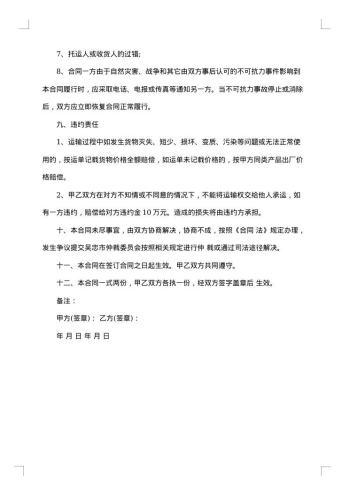 运输租赁合同范本