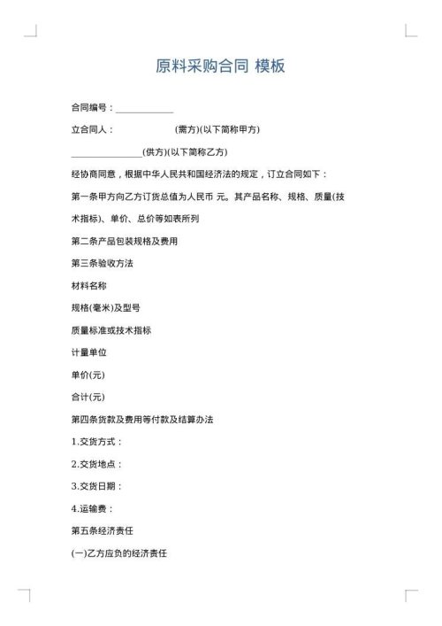 原料采购合同