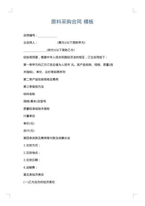 原料采购合同