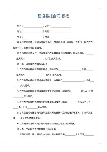 建设委托合同