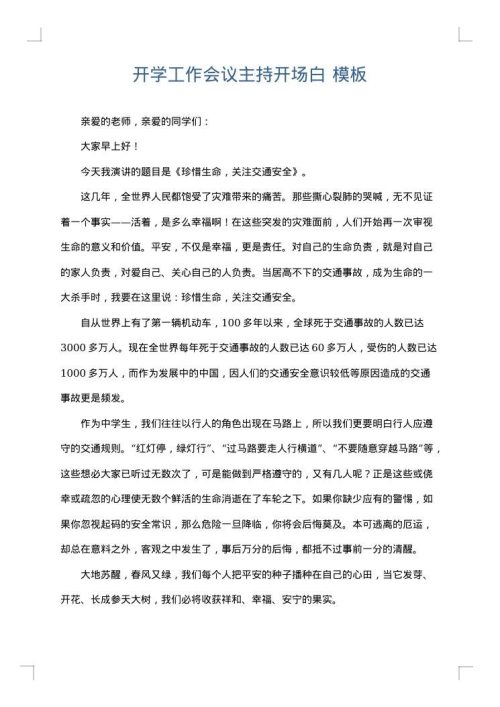 开学工作会议主持开场白