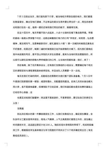 大学生三下乡活动总结