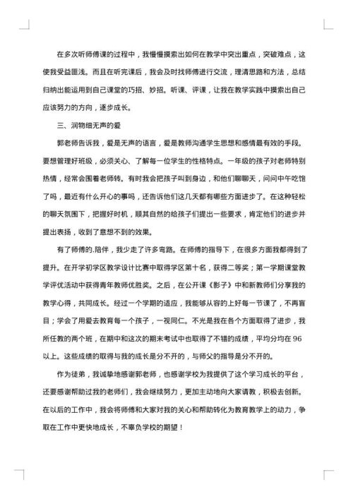 教师师徒活动总结