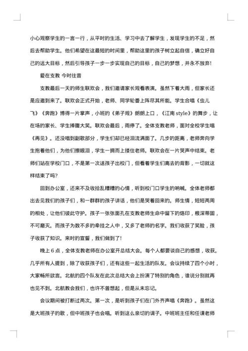 大学生三下乡