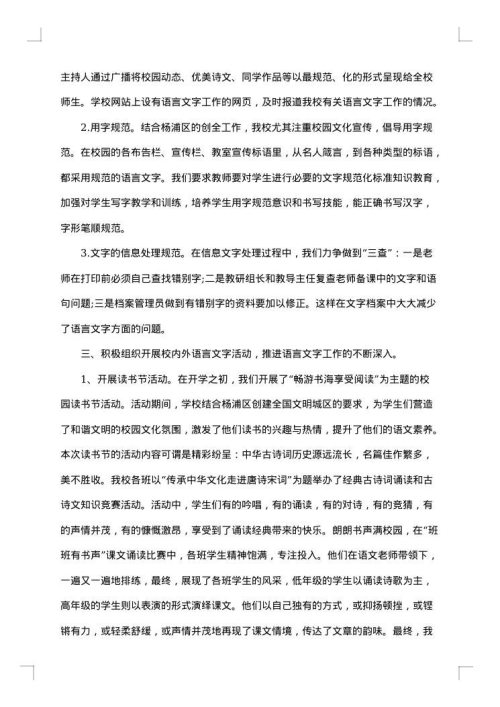 2025年语言文字工作总结