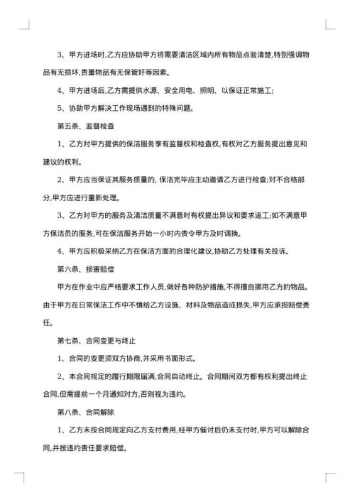家政保洁服务合同