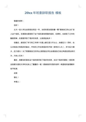 2025年班委辞职报告