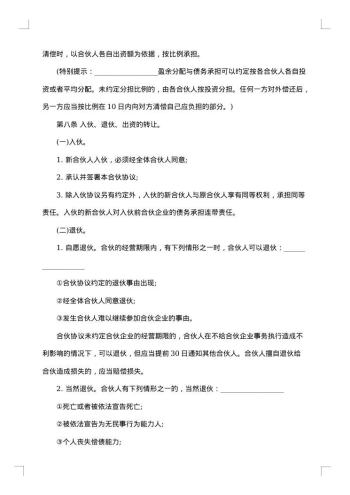 众筹合伙人合作协议书