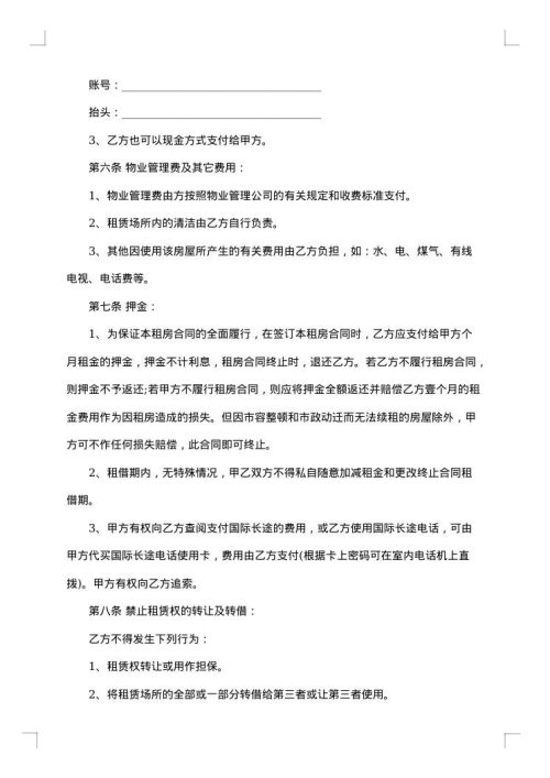 公寓租赁合同