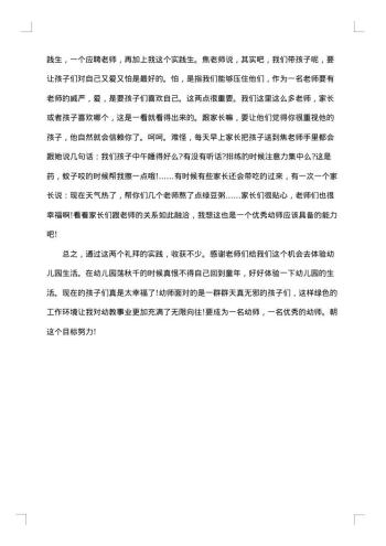 大学生幼儿园社会实践报告