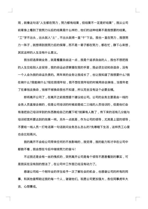 学校私立教师辞职报告模板