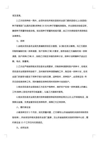 项目采购合同