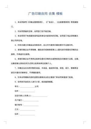 广告印刷合同 合集